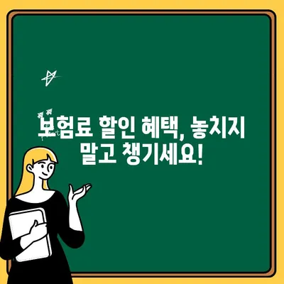 50대 자동차보험 추가비용 줄이는 꿀팁 | 보험료 할인, 갱신, 비교견적