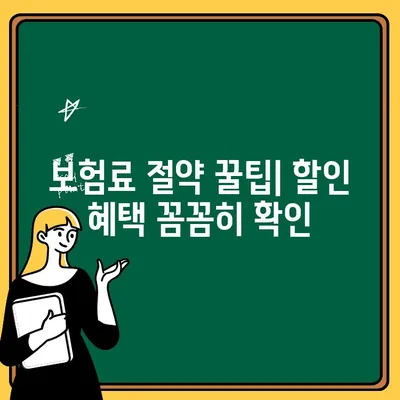 자동차 보험 1인 추가, 얼마나 더 내야 할까요? | 비용 계산 가이드, 요금 변동, 팁