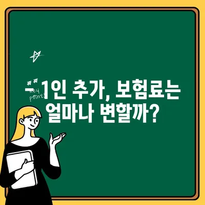 MG 자동차보험 운전자 특약, 1인 추가 시 비용은 얼마? | 보험료, 할인, 특약 비교