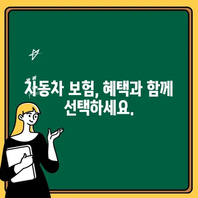 자동차 보험 전화번호 & 혜택 안내| 나에게 딱 맞는 보험 찾기 | 보험 비교, 추천, 할인 팁