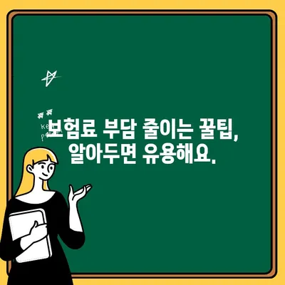 자동차 보험 1인 추가, 연령별 비용 차이 알아보기 | 보험료 계산, 할인, 팁