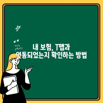 현대해상 자동차보험 티맵 연동 확인 및 활용 가이드 | 보험, T맵, 연동, 할인