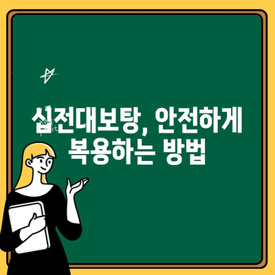 십전대보탕 효능, 재료, 가격| 어디에 좋은 걸까요? | 궁금증 해결, 상세 정보, 효과적인 복용법