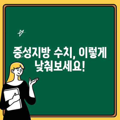 중성지방 낮추는 5가지 식습관 & 도움되는 음식 | 건강, 고지혈증, 다이어트