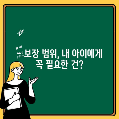 태아보험 가입 전 꼭 체크해야 할 7가지 필수 사항 | 보장 범위, 면책 조항, 특약 비교 꼼꼼히 살펴보기