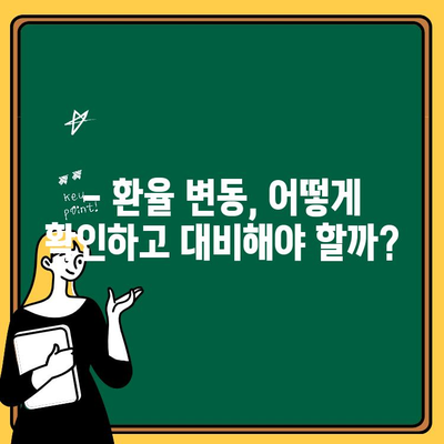 해외여행 필수! 은행 환전 완벽 가이드| 방법, 준비물, 환율 비교까지 | 환전, 해외여행, 환율, 팁, 준비