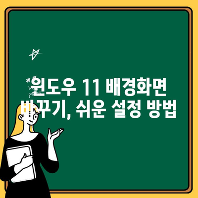 윈도우11 다크 모드 배경화면 테마 설정 완벽 가이드 | 윈도우11, 다크 모드, 배경화면, 테마 설정