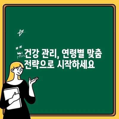 연령별 다빈도 질병| 왜 병원을 찾게 될까? | 건강, 질병, 의학정보, 예방