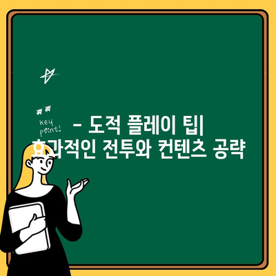 디아블로4 도적, 오픈베타에서 빛나는 스킬 조합 | 빌드 추천, 스킬 트리 가이드, 효율적인 플레이 팁