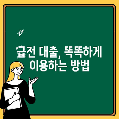 급전 필요할 때? ???? 쉽고 빠른 대부 대출 TOP 5 | 비교분석, 신청방법, 주의사항