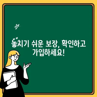 어린이치과보험 가입 전 꼭 확인해야 할 보장 범위 | 치아보험, 어린이보험, 보장내용 비교