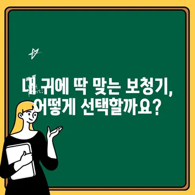 난청 극복, 맞춤 보청기 추천 & 노인 보청기 지원금 확인 가이드 | 난청, 보청기, 지원금, 가격, 추천, 정보