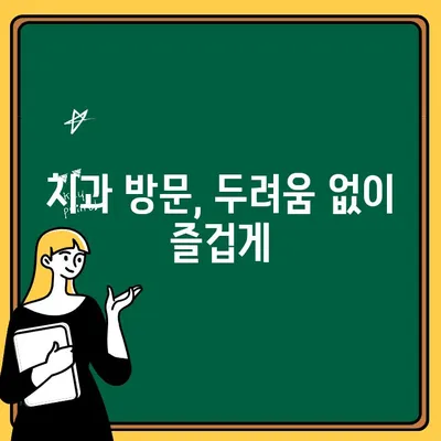 어린이 치아 건강 지키는 필수 지침| 부모님을 위한 완벽 가이드 | 치아 관리, 어린이, 구강 건강, 팁