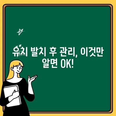 부산 어린이치과에서 유치 발치, 부모님이 알아야 할 모든 것 | 유치 발치, 부모 역할, 어린이 치과