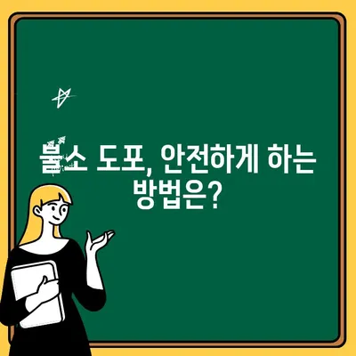 아기 치아 건강 지키는 필수템! 불소 도포의 모든 것 | 유아 구강 관리, 치아 건강, 불소 효과