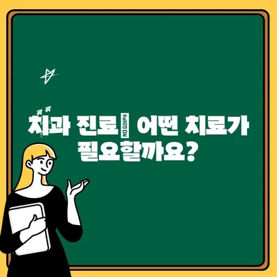 어린이 치아 부러짐| 의사 방문 전후, 부모님이 알아야 할 모든 것 | 치아 부러짐, 응급처치, 치과 진료, 아이 치아 관리