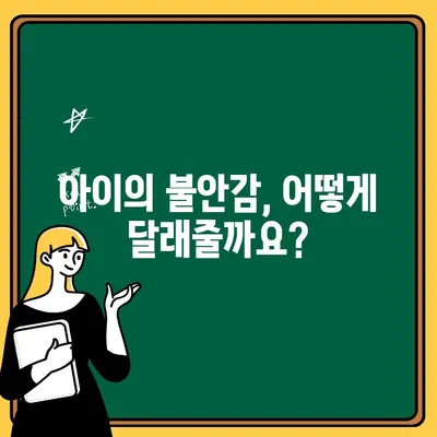 부산 어린이 치과에서 유치 발치, 부모님이 꼭 알아야 할 5가지 역할 | 유치 발치, 부모 참여, 어린이 치과, 부산