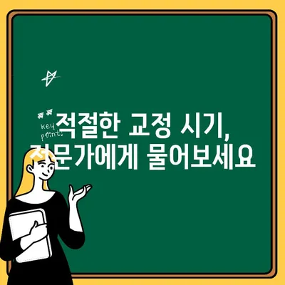 아이의 미소, 언제부터? | 어린이 교정, 적합한 시기 알아보기