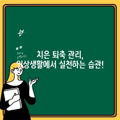 치은 퇴축, 이제 걱정하지 마세요! 발생 시 꼭 알아야 할 5가지 필수 작업 | 치은 퇴축 원인, 치료, 예방, 관리