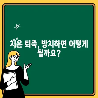 치은 퇴축의 다양한 임상적 양상| 원인, 증상, 치료법 | 치주 질환, 잇몸 퇴축, 치과 진료