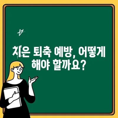 치은 퇴축의 다양한 임상적 양상| 원인, 증상, 치료법 | 치주 질환, 잇몸 퇴축, 치과 진료