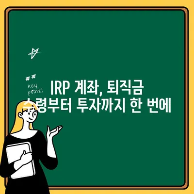 국민은행 IRP 계좌 개설 & 퇴직금 수령 완벽 가이드 | IRP, 퇴직연금, 퇴직금 관리