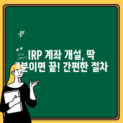 하나은행 IRP 계좌 개설| 소득 공제 & 퇴직 소득세 절세 혜택 완벽 가이드 | 연금, 퇴직, 절세, 투자