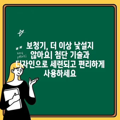 현대적인 청력 개선을 위한 혁신적인 보청기 솔루션| 당신의 삶을 바꾸는 최첨단 기술 | 보청기, 청력, 난청, 솔루션, 기술