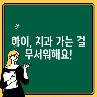 아이의 건강한 미소를 위한 필수 지침! 어린이 치아 검진의 중요성을 부모님께 | 치아 건강, 어린이 치과, 예방, 관리