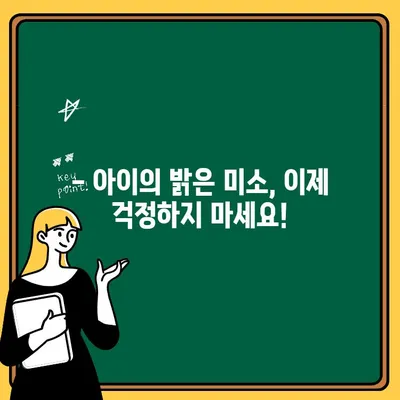 부담 없는 어린이 치아 치료| 아이와 함께 웃는 미소 찾기 | 어린이 치과, 치료 비용, 치료 방법,  치아 건강