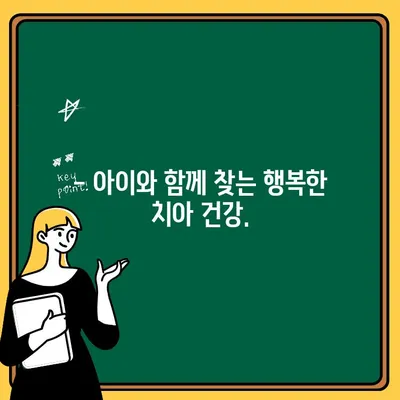 부담 없는 어린이 치아 치료| 아이와 함께 웃는 미소 찾기 | 어린이 치과, 치료 비용, 치료 방법,  치아 건강