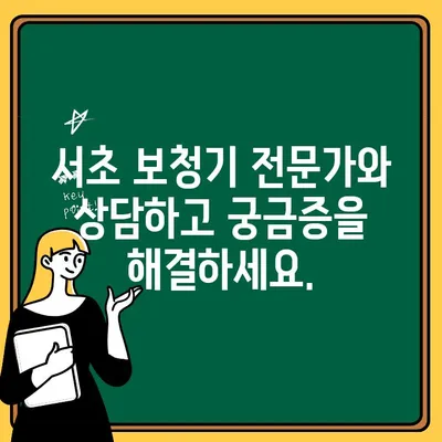 서초에서 보청기 착용, 삶의 질을 높이는 나만의 맞춤 가이드 | 보청기 추천, 청력 검사, 전문가 상담, 난청 극복