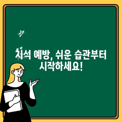 치석 제거| 크고 작은 행동의 큰 영향력 | 치석 제거 팁, 치석 예방, 구강 건강