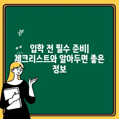 청주 지역 어린이 유치, 놓치지 말아야 할 필수 관리 가이드 | 유치원, 어린이집, 입학, 교육, 정보