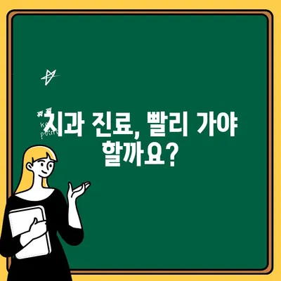 아이 치아 부러졌을 때 꼭 알아야 할 응급처치 & 치료 가이드 | 어린이 치아 손상, 응급 대처법, 치과 진료