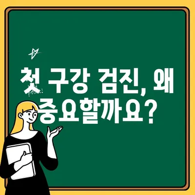 서면 어린이치과| 29개월 아기, 첫 구강 검진 어떻게 준비해야 할까요? | 어린이 치과, 구강 검진, 아기 치아 관리