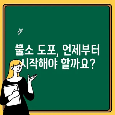 아기 치아를 위한 필수 보호막| 불소 도포의 모든 것 | 아기 치아 관리, 불소 도포, 치아 건강, 유아 치아