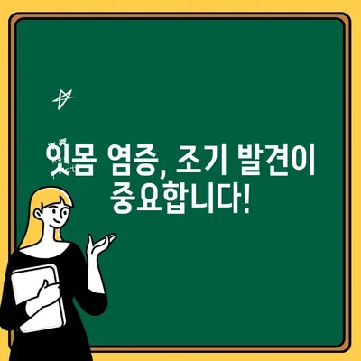 아동 치아 잇몸 염증| 부모의 역할과 조기 개입으로 건강한 치아 만들기 | 치아 건강, 잇몸 관리, 아동 치과