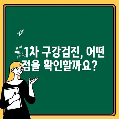 아기 1차 구강검진, 언제 해야 할까요? | 시기와 검진 후기, 꿀팁 대방출!