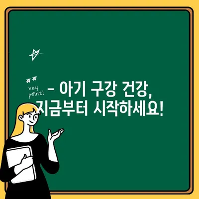 아기 1차 구강검진, 언제 해야 할까요? | 시기와 검진 후기, 꿀팁 대방출!