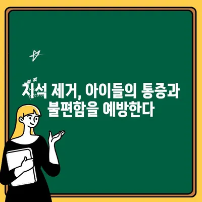 치석 제거, 어릴 때 시작해야 하는 5가지 이유 | 치아 건강, 어린이 치아 관리, 치과 상담