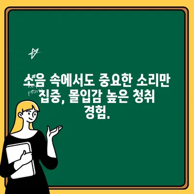 신형 보청기 기술이 선사하는 몰입형 청취 경험 | 혁신, 청력 개선, 편리함