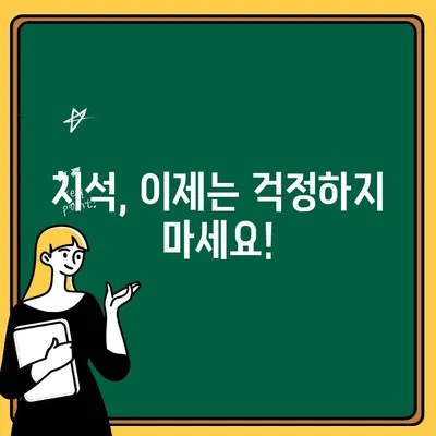 치석 제거| 더 깨끗한 치아를 위한 6가지 비밀 | 치아 건강, 치석 제거 방법, 홈 케어 팁