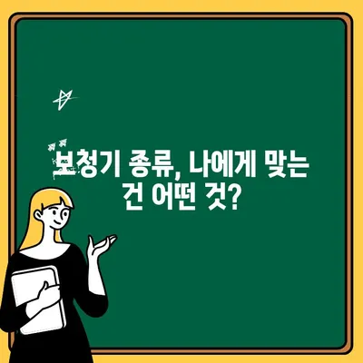 노인 청력 개선, 맞춤 보청기 선택 가이드| 가격 비교 & 추천 정보 | 노년, 청각 장애, 보청기 종류, 가격, 추천