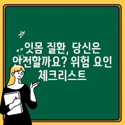 치주 질환 위험 요인| 잇몸 건강 지키는 7가지 방법 | 치주염, 잇몸 질환, 구강 관리