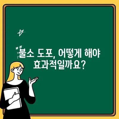 어린이 치아 건강 지키기| 불소 도포의 놀라운 효과 | 어린이 치아 관리, 충치 예방, 불소 도포 팁