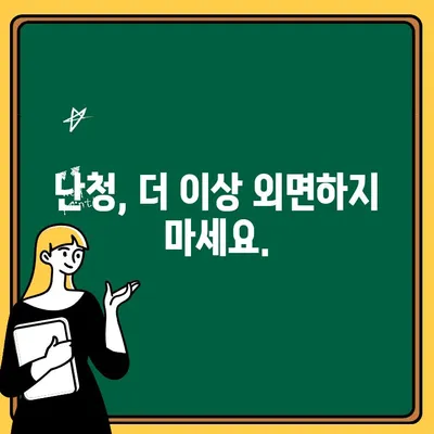 대구 난청 해결, 나에게 맞는 보청기 찾기| 전문가 추천 & 정보 가이드 | 보청기, 난청, 청각, 전문가, 추천, 정보