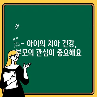 유아 치아우식증, 이렇게 예방하고 치료하세요! | 어린이 치아 건강, 치아 관리, 부모 가이드