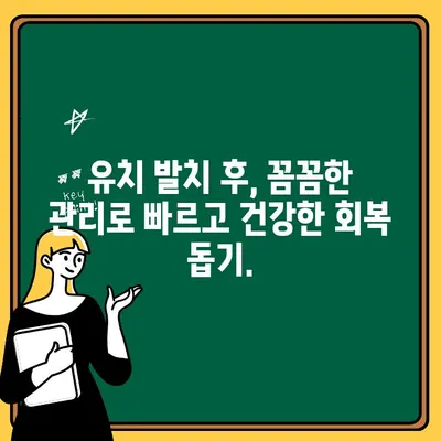 어린이 유치 발치 회복, 부모의 지원이 얼마나 중요할까요? | 유치 발치 후 관리, 부모 역할, 회복 가이드