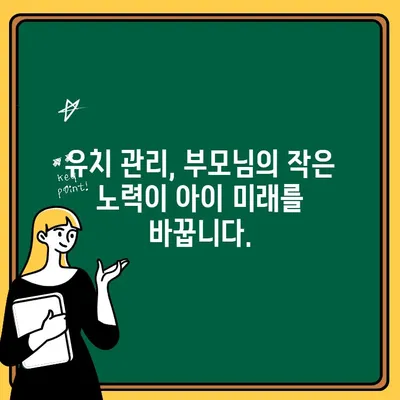 유치 보존의 중요성| 아이들의 건강한 미래를 위한 필수 지침 | 유치, 영구치, 치아 건강, 성장 발달